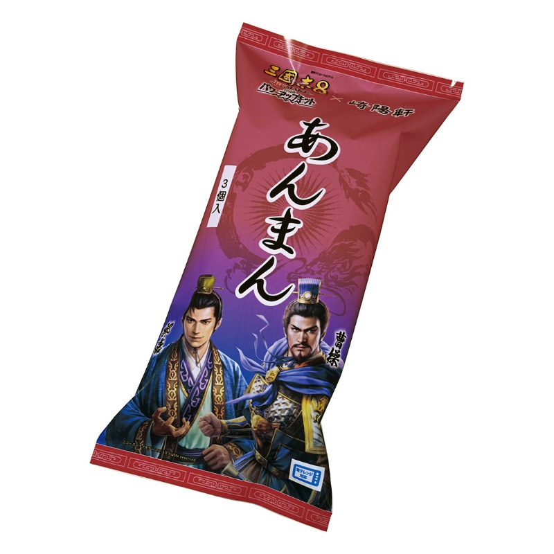 三國志8 REMAKE × 崎陽軒 あんまん3個入