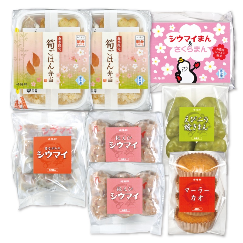 シウマイまん＆さくらまん春季限定詰合せ《冷凍便》