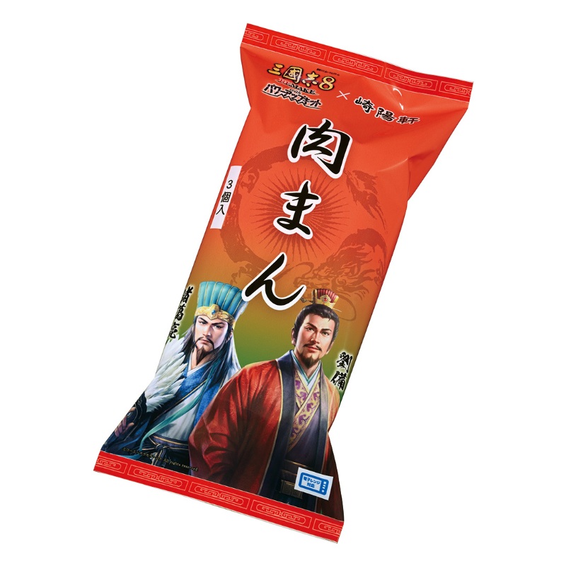 三國志8 REMAKE × 崎陽軒 肉まん3個入（通常配達）