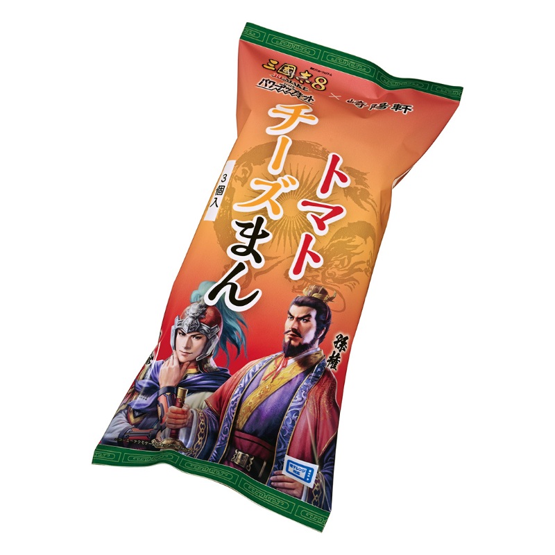 三國志8 REMAKE × 崎陽軒 トマトチーズまん3個入（通常配達）