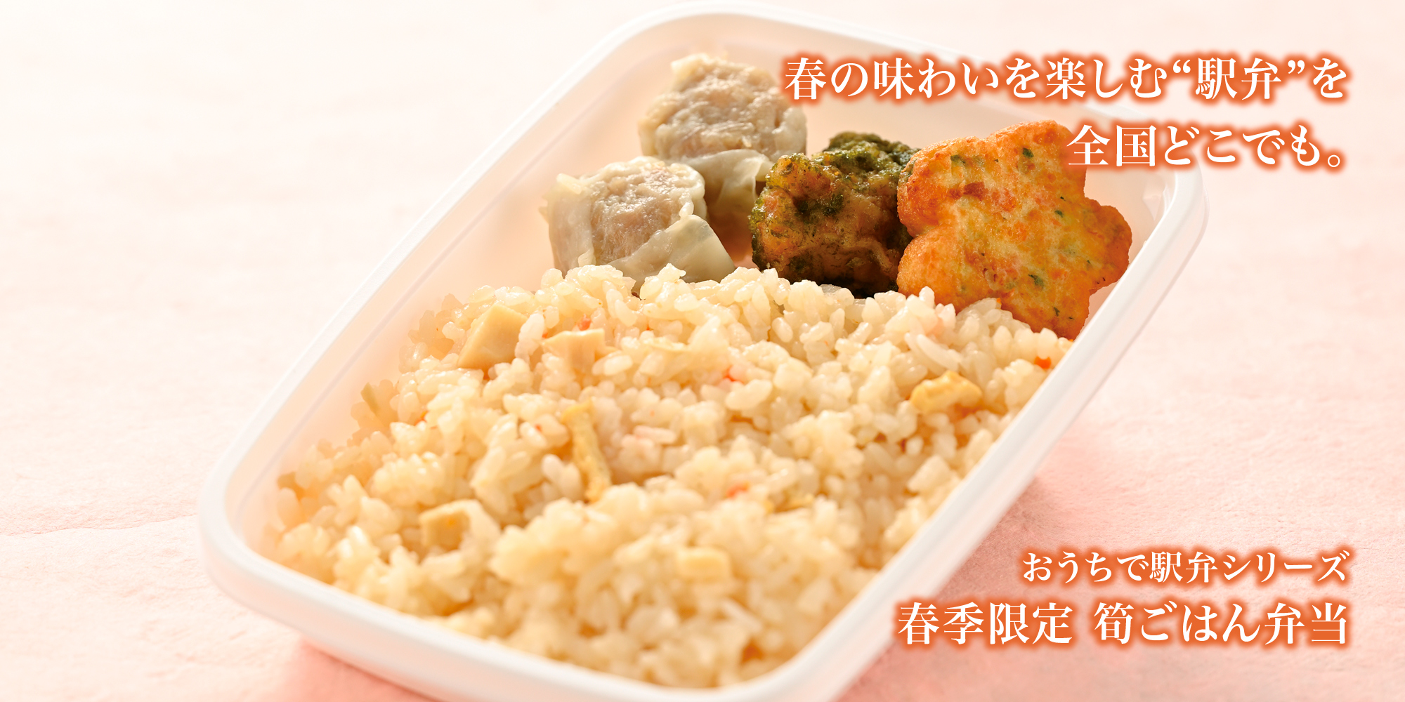 春季限定商品のご案内