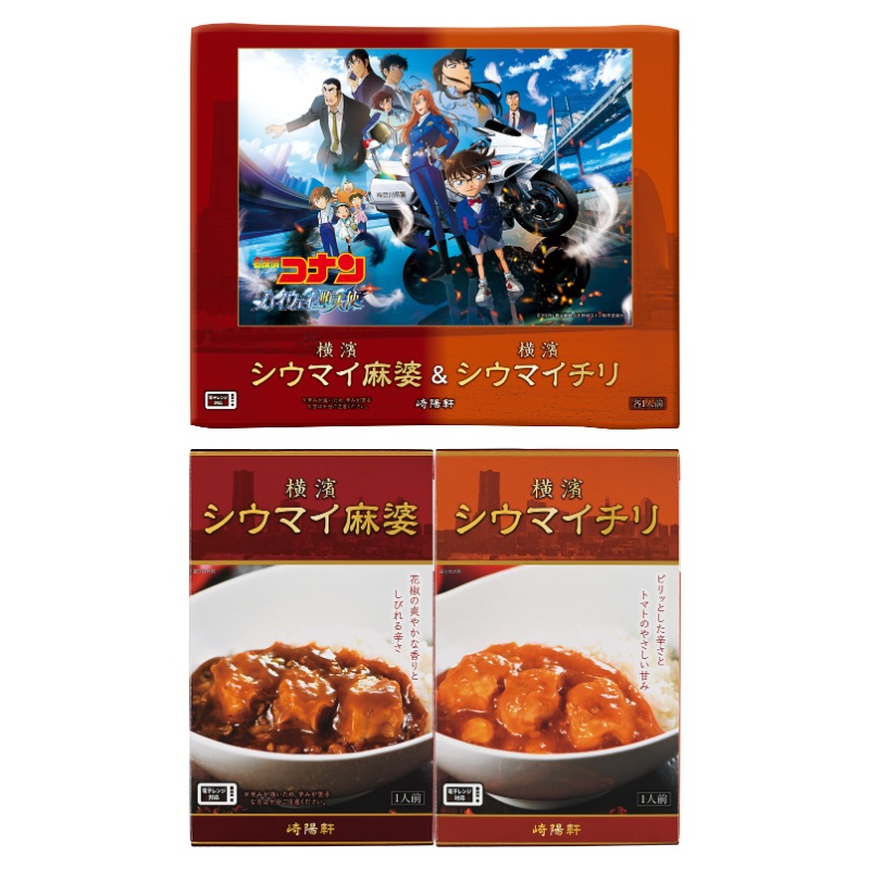 名探偵ｺﾅﾝﾊｲｳｪｲの堕天使×崎陽軒 横濱ｼｳﾏｲ麻婆＆ﾁﾘ