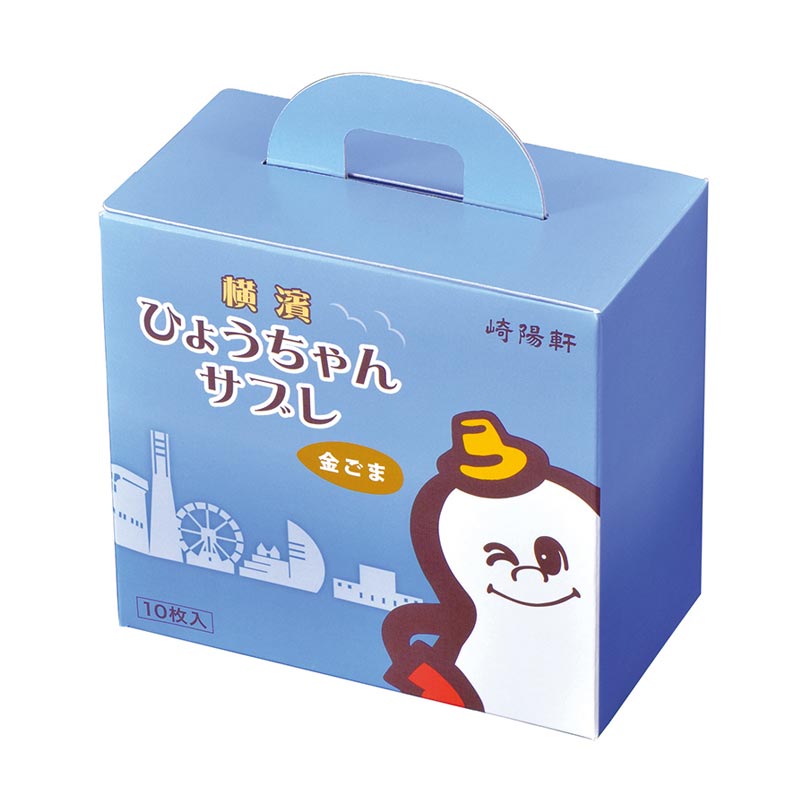 横濱ひょうちゃんサブレ～金ごま～ 10枚入_通販 - 崎陽軒オンライン
