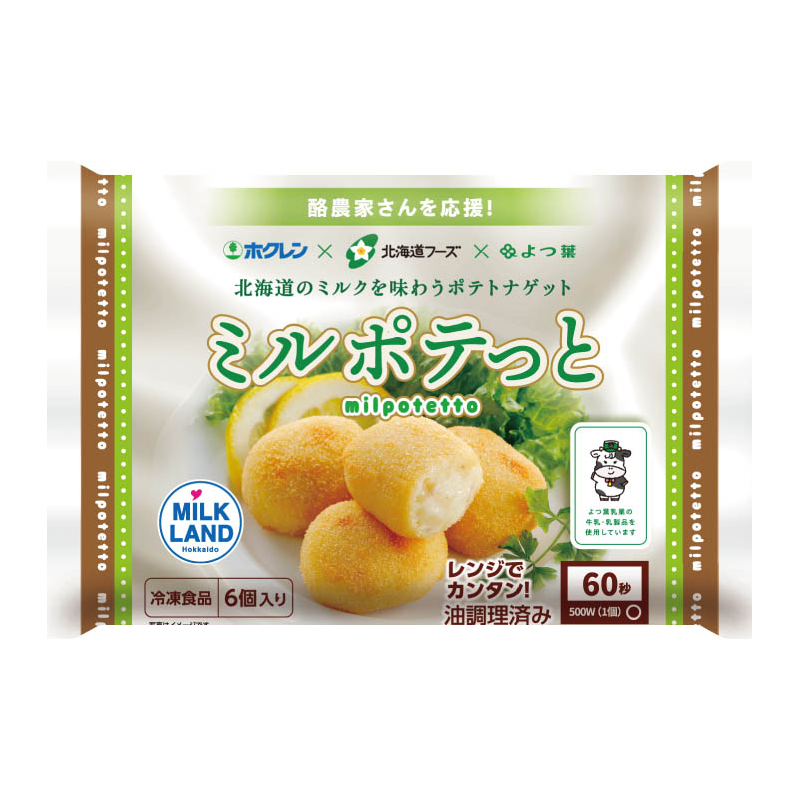 ミルポテっと《冷凍便》