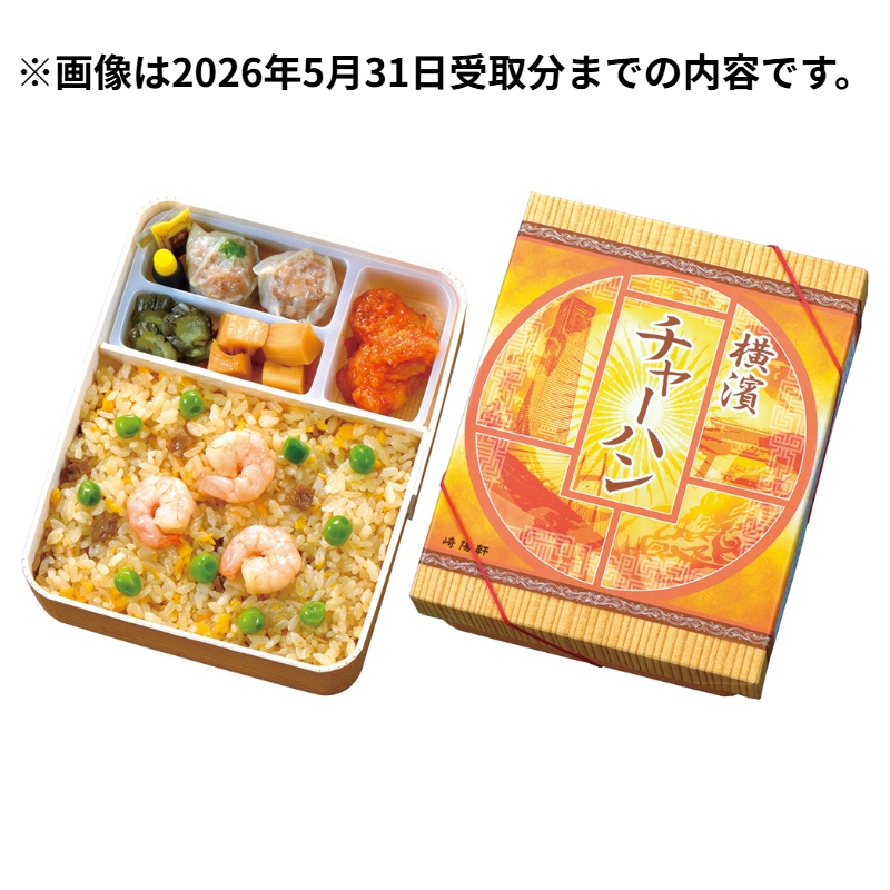 横濱チャーハン