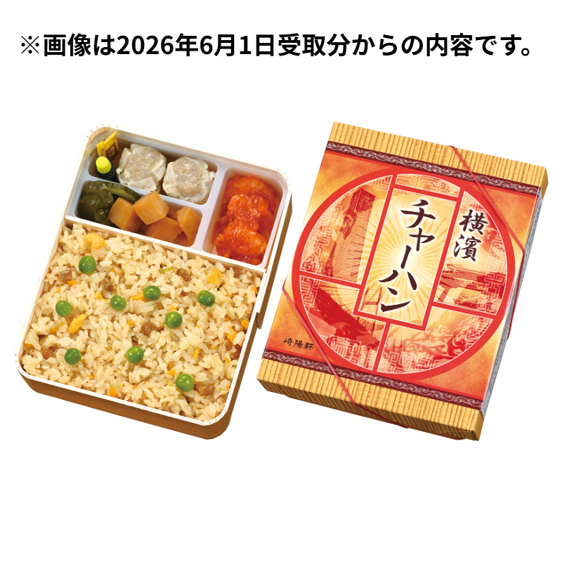 横濱チャーハン