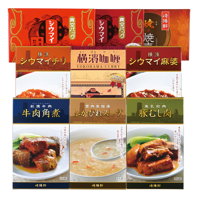 シウマイ3種とカレー・惣菜9箱詰合せ