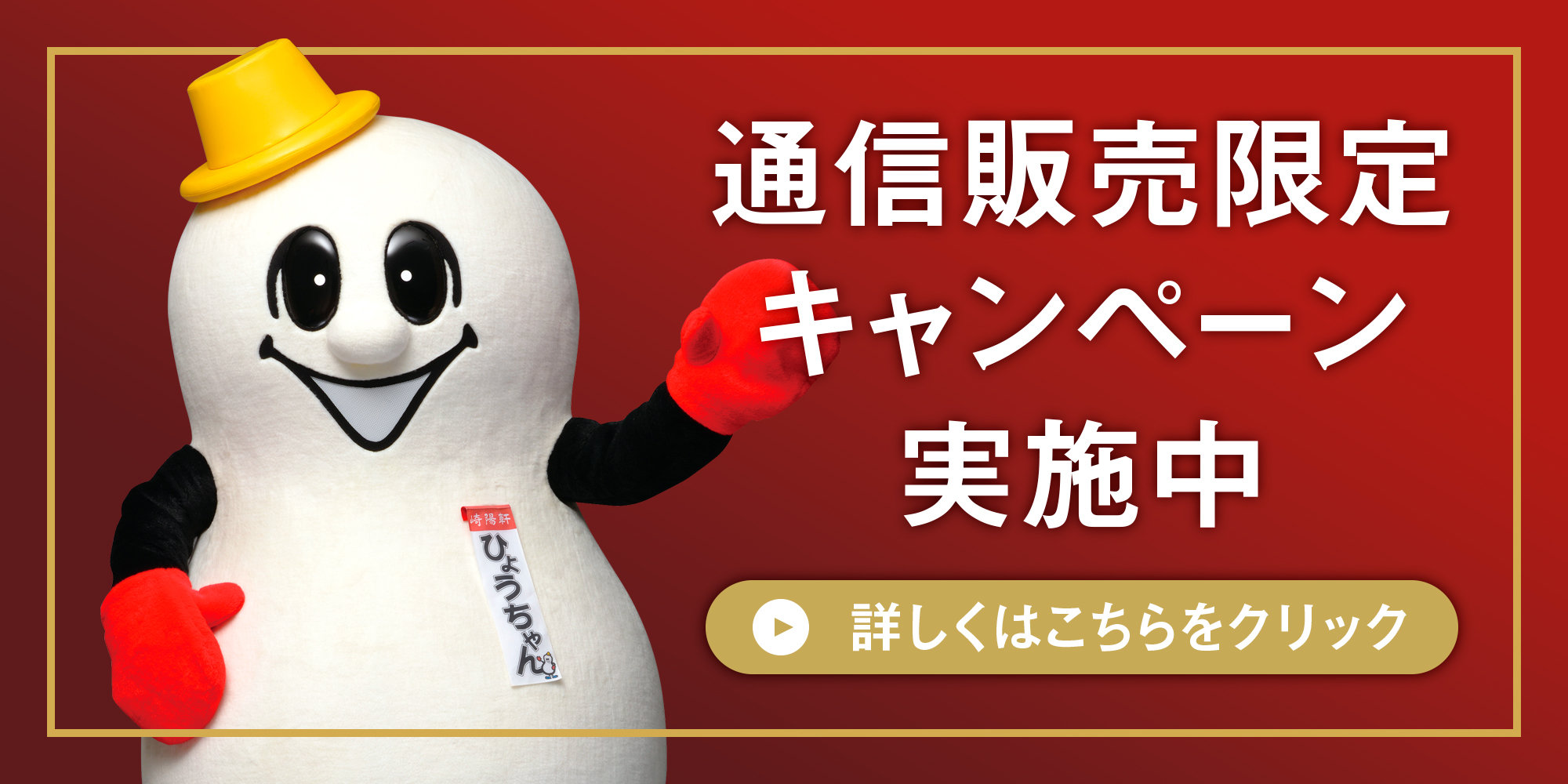 【通信販売限定】5月のお買い物キャンペーンのお知らせ
