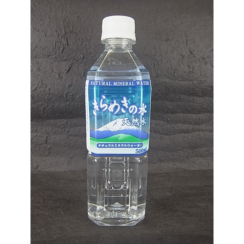 きらめきの水(500ml)