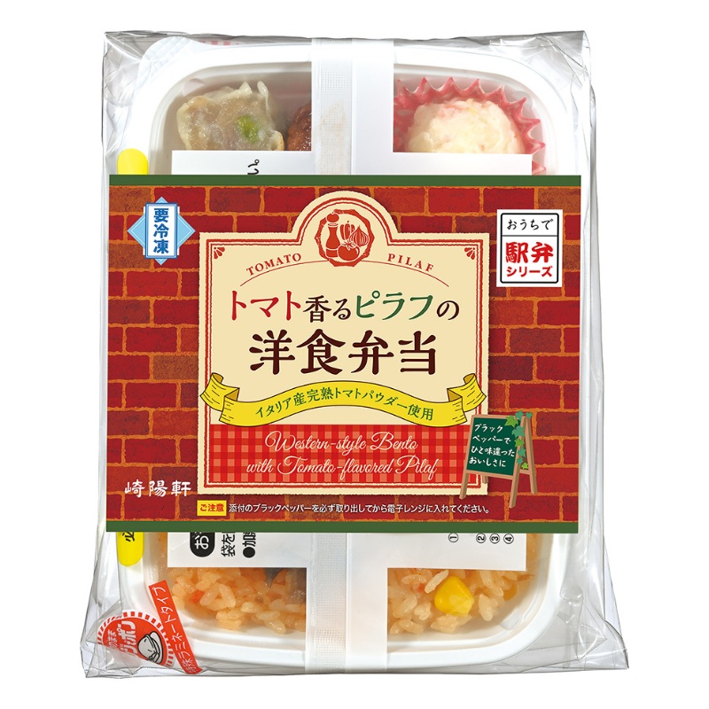 おうちで駅弁ｼﾘｰｽﾞ ﾄﾏﾄ香るﾋﾟﾗﾌの洋食弁当《冷凍便》
