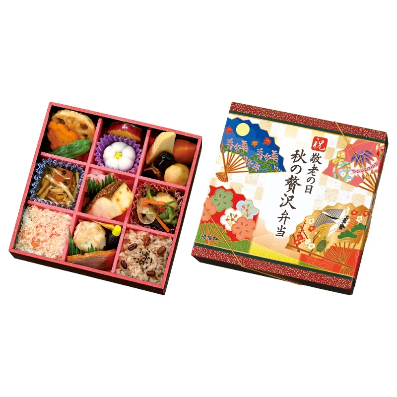 祝 敬老の日 秋の贅沢弁当