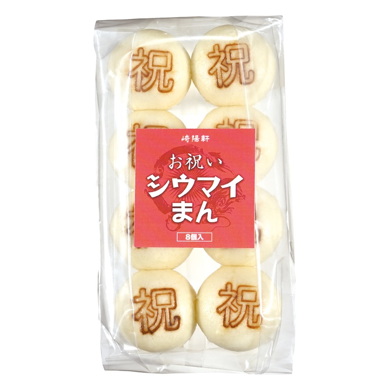 お祝いシウマイまん 8個入《冷凍便》