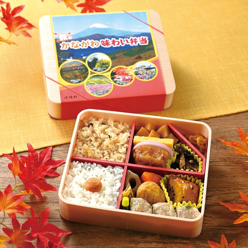 秋のかながわ味わい弁当