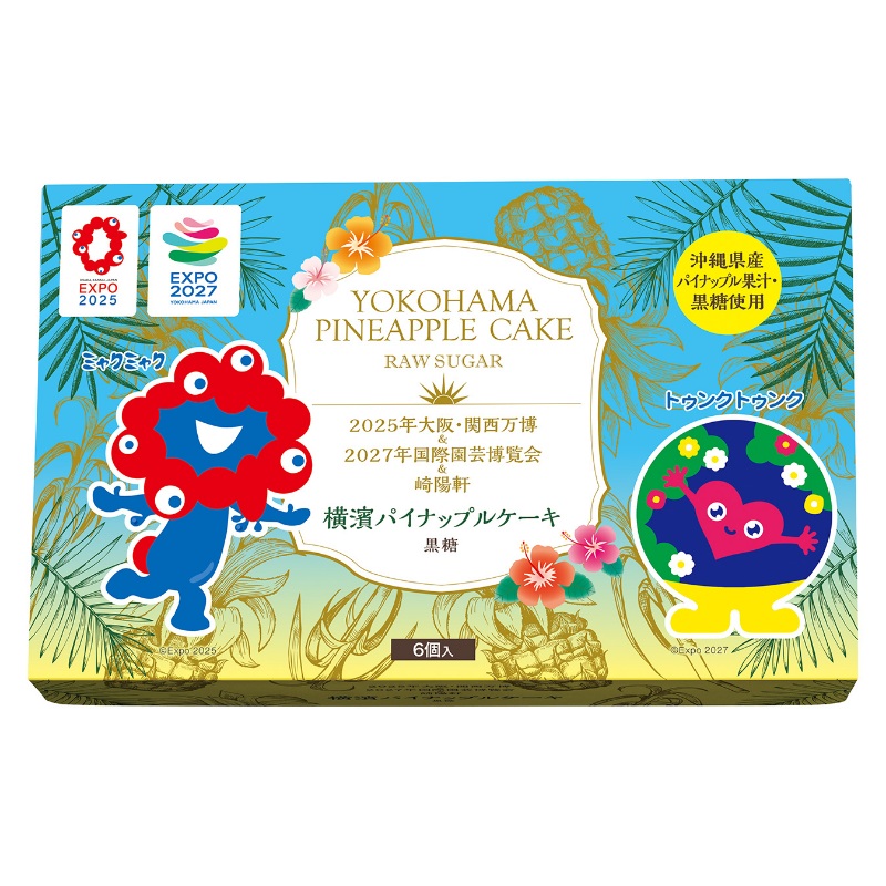 大阪関西万博&国際園芸博覧会&崎陽軒横濱ﾊﾟｲﾅｯﾌﾟﾙｹｰｷ