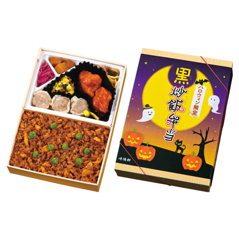 ハロウィン限定　黒炒飯弁当