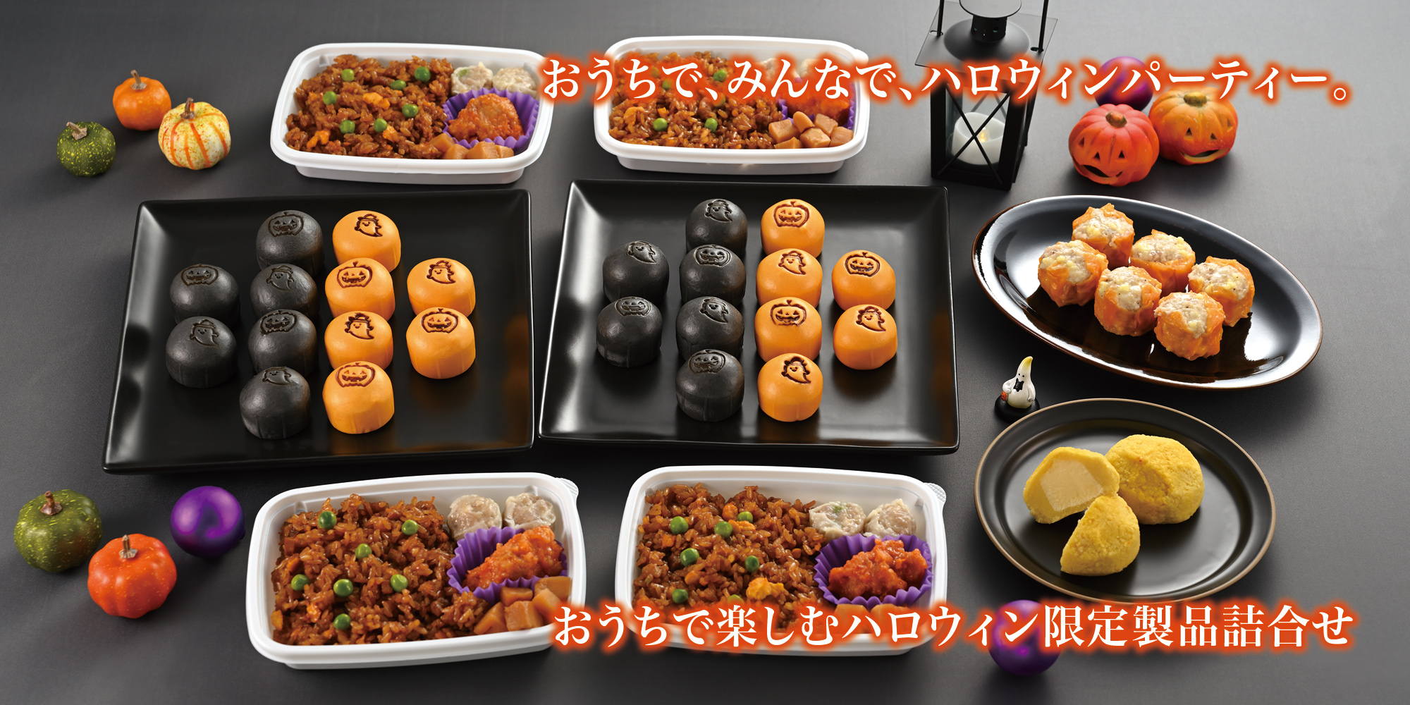 おうちで、みんなで、ハロウィンパーティー♬