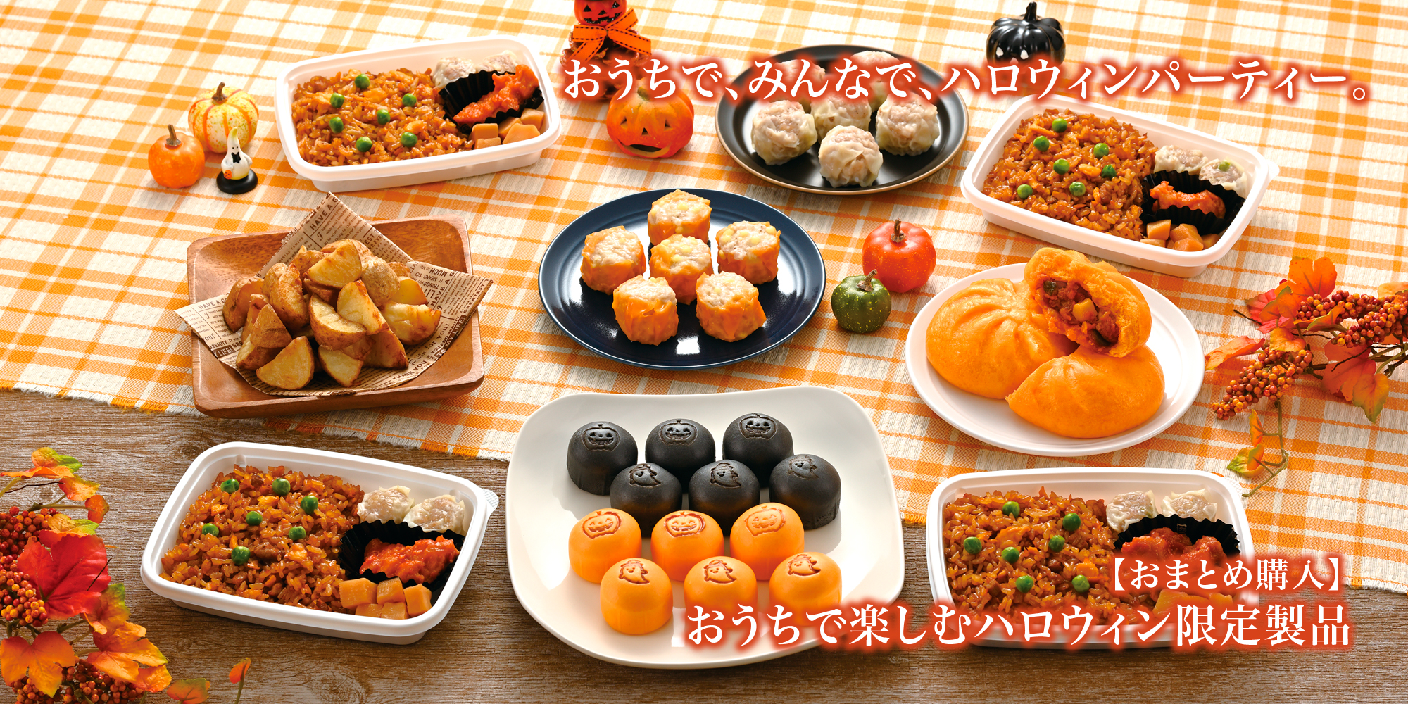 おうちで、みんなで、ハロウィンパーティー♬