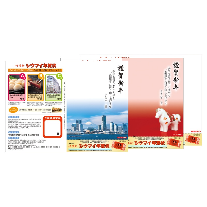 シウマイ年賀状