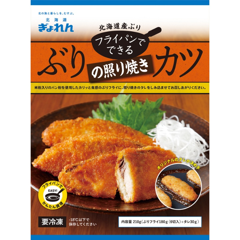 ぶりの照り焼きカツ《冷凍便》