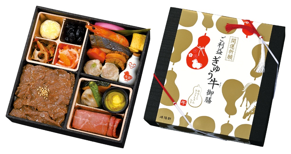 開運祈願 ご利益ぎゅう牛御膳