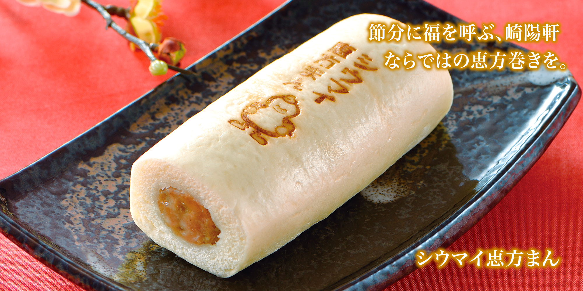 今年の恵方は「南南東」！節分限定の製品が今年も登場しました！