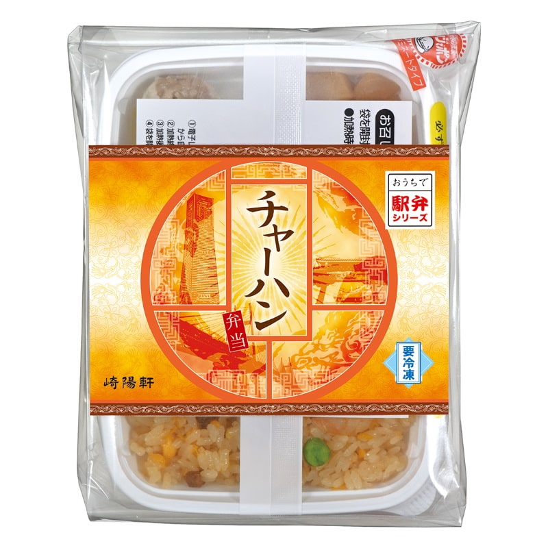 おうちで駅弁シリーズ チャーハン弁当《冷凍便》