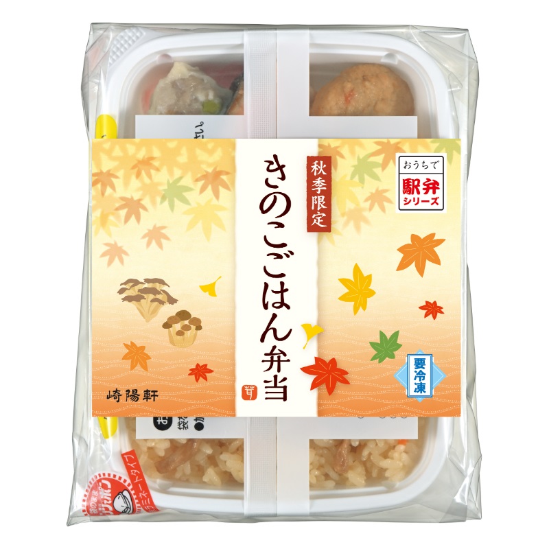 おうちで駅弁シリーズ きのこごはん弁当《冷凍便》